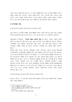 [조직행위] 영화 `인 굿 컴퍼니`에 나타난 `조직문화`-9