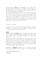 [조직행위] 영화 `인 굿 컴퍼니`에 나타난 `조직문화`-10