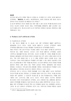 [조직행위] 영화 `인 굿 컴퍼니`에 나타난 `조직문화`-12