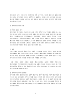 [조직행위] 영화 `인 굿 컴퍼니`에 나타난 `조직문화`-14