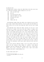 [조직행위] 영화 `인 굿 컴퍼니`에 나타난 `조직문화`-15