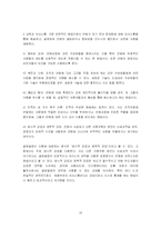 [조직행위] 영화 `인 굿 컴퍼니`에 나타난 `조직문화`-16