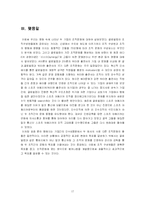 [조직행위] 영화 `인 굿 컴퍼니`에 나타난 `조직문화`-17