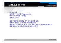 [경영학] 레인콤(아이리버) 실패사례와 대응전략-4