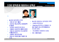 [경영학] 레인콤(아이리버) 실패사례와 대응전략-5