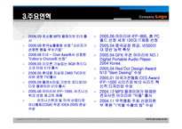 [경영학] 레인콤(아이리버) 실패사례와 대응전략-6
