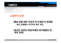 [경영학] 레인콤(아이리버) 실패사례와 대응전략-17