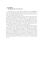 [조직행위] 영화 `무간도` 의 조직행동적 접근-4