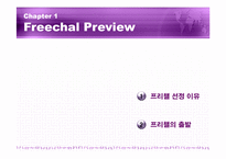 [경영혁신] 프리챌 실패사례와 성공전략-3