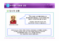 [경영혁신] 프리챌 실패사례와 성공전략-8