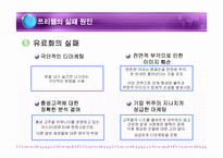 [경영혁신] 프리챌 실패사례와 성공전략-10