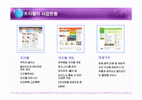 [경영혁신] 프리챌 실패사례와 성공전략-15
