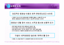 [경영혁신] 프리챌 실패사례와 성공전략-20