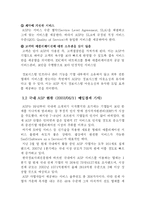 [인터넷경영] LG 데이콤 -ASP 사업부 기업사례조사-3
