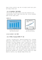 [인터넷경영] LG 데이콤 -ASP 사업부 기업사례조사-4