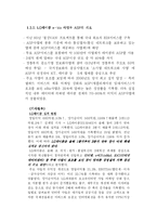 [인터넷경영] LG 데이콤 -ASP 사업부 기업사례조사-5