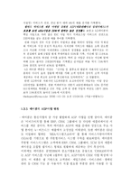 [인터넷경영] LG 데이콤 -ASP 사업부 기업사례조사-6