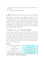 [인터넷경영] LG 데이콤 -ASP 사업부 기업사례조사-7