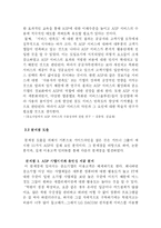 [인터넷경영] LG 데이콤 -ASP 사업부 기업사례조사-9