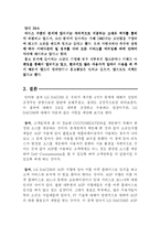 [인터넷경영] LG 데이콤 -ASP 사업부 기업사례조사-14