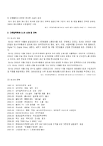 [경영실패사례] 대우의 세계화 전략 실패 사례-4
