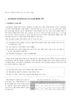 [경영실패사례] 대우의 세계화 전략 실패 사례-5