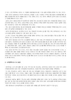 [경영실패사례] 대우의 세계화 전략 실패 사례-8