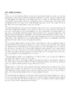 [경영실패사례] 대우의 세계화 전략 실패 사례-16