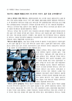 박카스의 국제 마케팅 전략-7