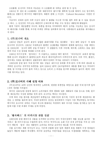 [국제마케팅](주)모나미의 해외진출-2