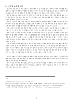 [국제마케팅](주)모나미의 해외진출-4