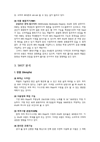 [마케팅] 아이팟 ipod의 마케팅 분석-6