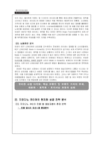 [국제마케팅] 지오다노 현지화전략-4