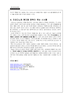 [국제마케팅] 지오다노 현지화전략-16