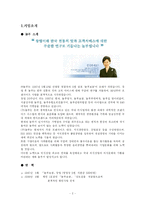 [국제마케팅](주)놀부의 미국 진출-2