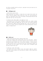 [국제마케팅](주)놀부의 미국 진출-7