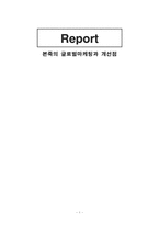 [국제마케팅] 본죽의 글로벌마케팅과 개선점-1