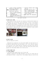 [국제마케팅] 본죽의 글로벌마케팅과 개선점-3
