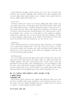 [국제마케팅] 본죽의 글로벌마케팅과 개선점-8