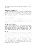 [국제마케팅] 본죽의 글로벌마케팅과 개선점-10