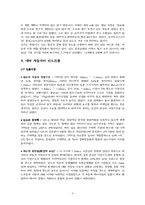 [국제마케팅] 현대 자동차의 글로벌 전략-4