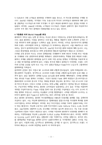 [국제마케팅] 현대 자동차의 글로벌 전략-12