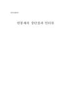 [인사관리] 연봉제의 장단점 -기아자동차 사례-1