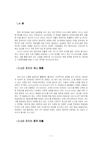 [국제마케팅] 미스터피자 중국마케팅-2