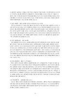 [국제마케팅] 미스터피자 중국마케팅-8