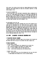 [국제마케팅] 모닝글로리 유럽 진출방안-3