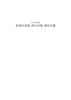 [국제마케팅] 온라인게임 리니지의 일본진출-1