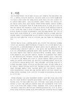 [국제마케팅] 온라인게임 리니지의 일본진출-2