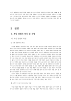 [국제마케팅] 온라인게임 리니지의 일본진출-3