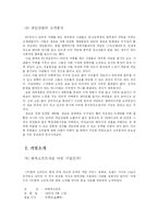 [국제마케팅] 온라인게임 리니지의 일본진출-5